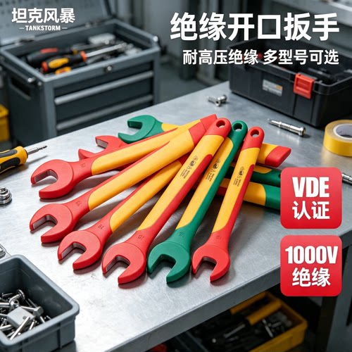 新能源呆扳手1000V绝缘