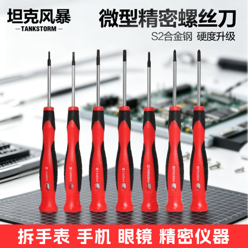 钟表螺丝刀眼镜电脑手表维修