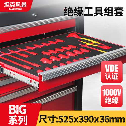 tankstorm工具套装绝缘VDE认证