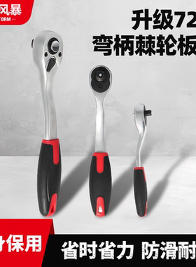 TANKSTORM快速套筒棘轮扳手大飞中飞小飞双向扭力扳手快板汽修