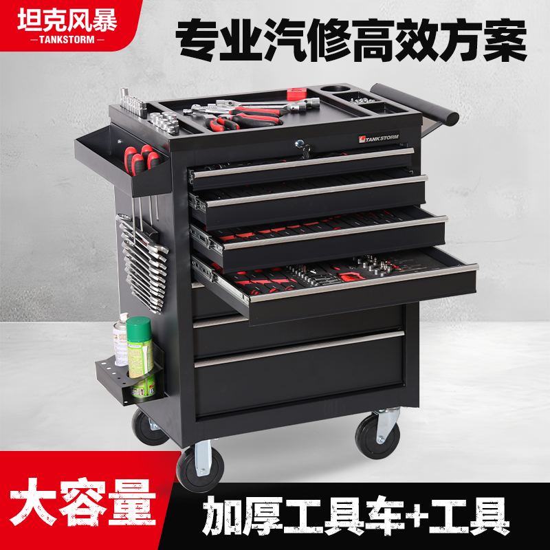 TANKSTORM工具车汽修多功能