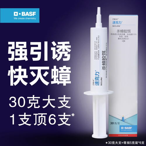 BASF/巴斯夫杀蟑胶饵蟑螂灭窝