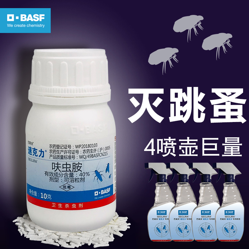 德国巴斯夫速克力跳蚤药灭杀虫剂家用床上猫狗窝喷雾呋虫胺非无毒使用感如何?