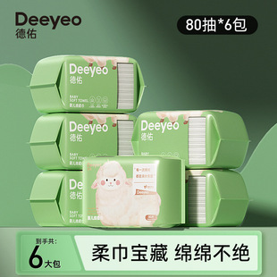 德佑婴儿棉柔巾儿童干湿两用用新生儿绵柔巾洗脸巾80抽6包