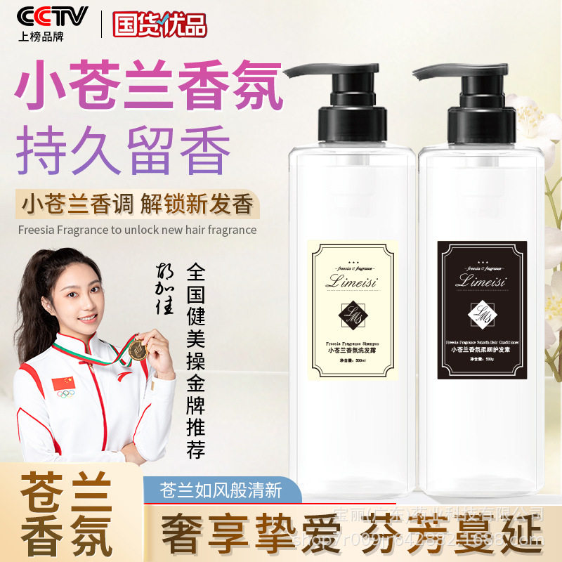 小苍兰香氛沐浴露国货老牌香水型正品沐浴液沐浴乳持久养护洗发水
