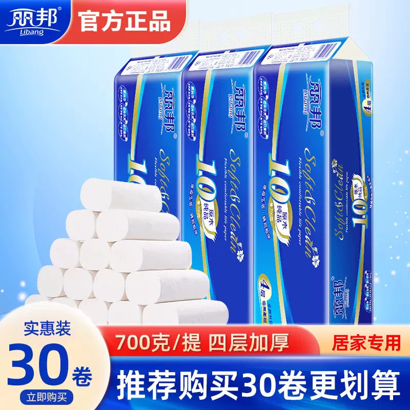 丽邦原木纯品30卷无芯卷纸家用实惠纸巾餐厅酒店商场卫生纸厕纸