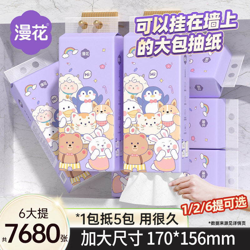 漫花悬挂式抽纸6提整箱家用餐巾纸实惠装大包擦手纸原木卡通纸巾