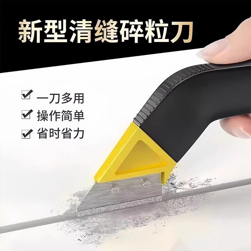 瓷砖清缝碎粒刀美缝省力工具多功能施工水泥勾缝美缝铲刀
