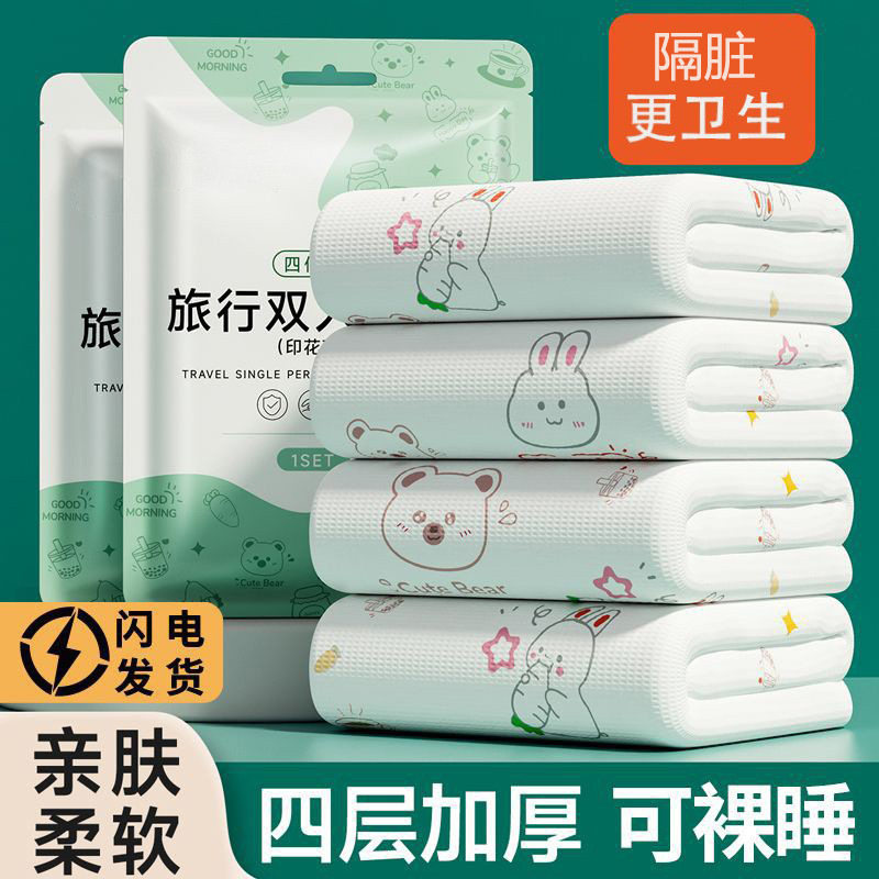 一次性床单被套出差四件套膈脏浴巾四件套旅游便携真空包装免洗