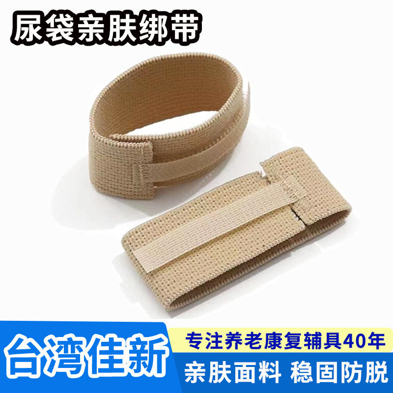 尿袋绑带老人用尿袋固定带尿袋绑带尿袋固定带尿袋绑带尿袋固定带