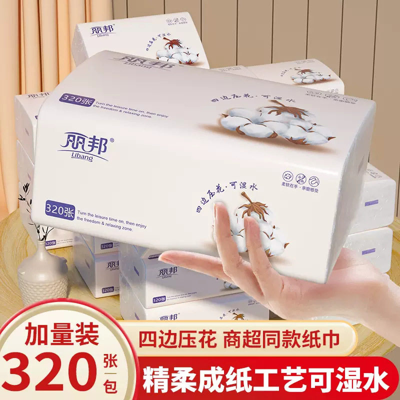 丽邦甄选320张20包四边压花抽纸加厚母婴纸巾卫生纸酒店餐厅商场