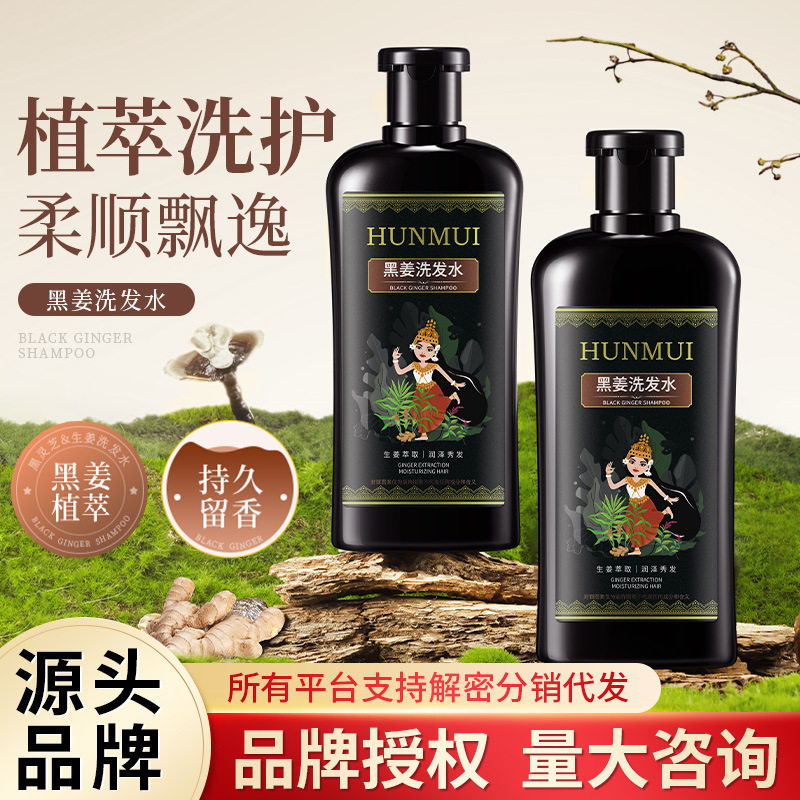 韩伦美羽黑姜洗发水深层清洁生姜滋养护发柔顺控油洗发露正品