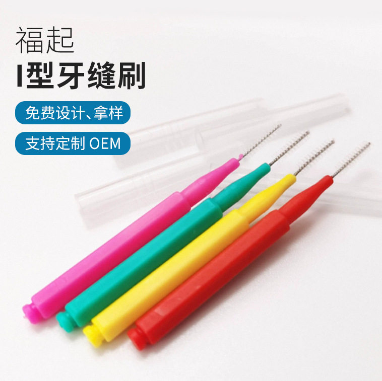 直型牙刷推拉式不锈钢铁丝清洁牙刷牙套缝隙清洁牙刷正畸牙缝刷