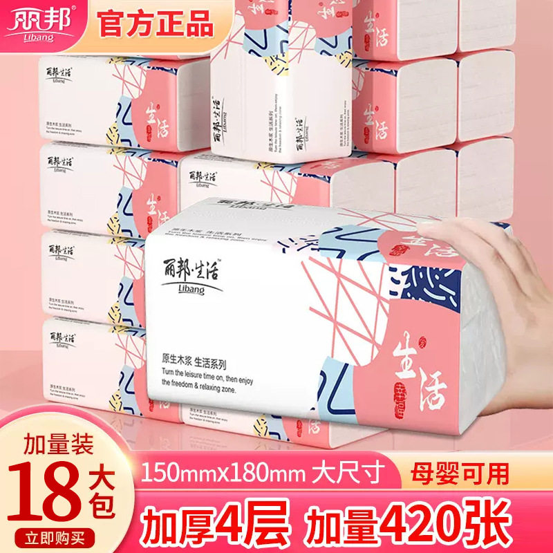 丽邦抽纸卫生纸420张整箱家用纸巾擦手纸4层纸抽大包餐巾纸