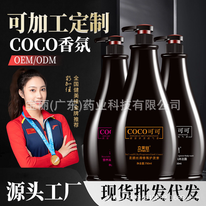 coco香氛洗发水国货老牌正品香水味持久留香沐浴露去屑止痒护发素