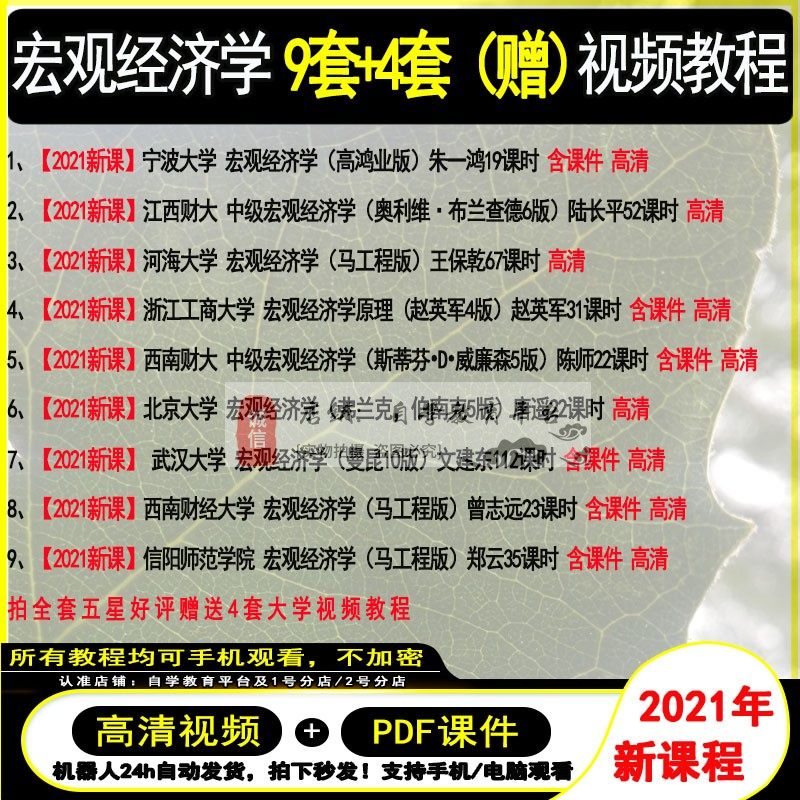 宏观经济学视频 教程 马工程 布兰查德 2022年宏观经济学网课视频