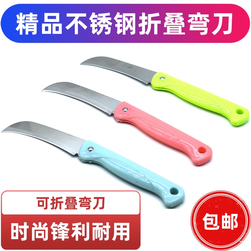 精品不锈钢水果刀折叠弯刀削皮刀