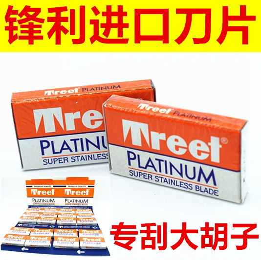 包邮巴基斯坦进口特利特老式刮胡刀片络腮胡大胡子粗胡子剃须刀片