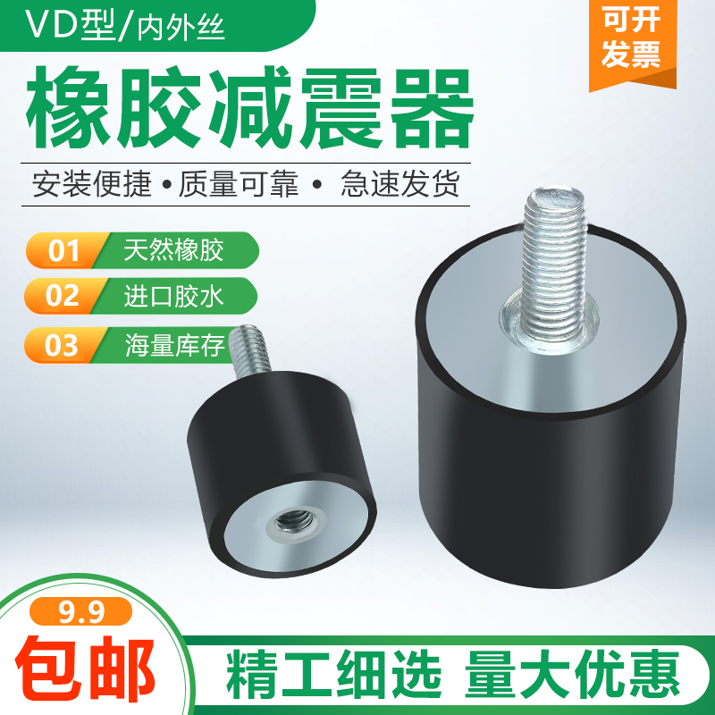 橡胶减震器vd圆柱形缓冲螺丝包邮