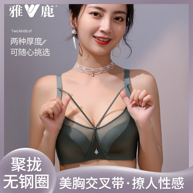 yaloo/雅鹿内衣女无钢圈小胸聚拢夏季薄款大胸显小上托防下垂文胸