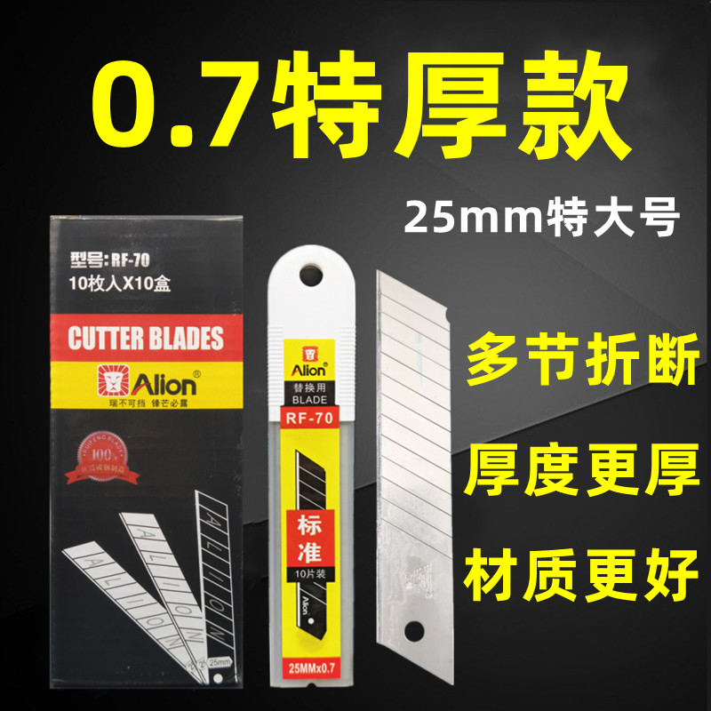 0.7特加厚美工刀片汇丰