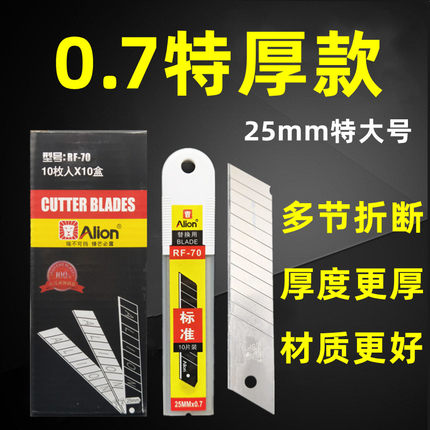 汇丰美工刀片25mm宽0.7mm厚特大号加大加厚壁纸刀片裁纸美缝刀片