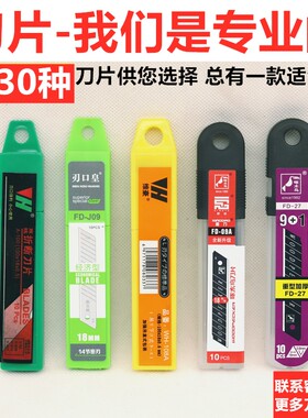 正品啄木鸟/维豪美工刀片0.5/0.6mm加厚刀片18mm宽大号壁纸刀片