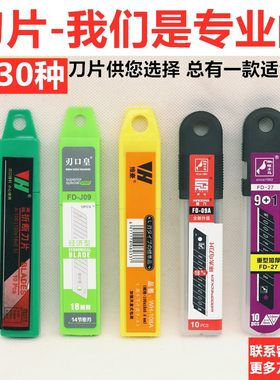 大号18mm美工刀片啄木鸟维豪