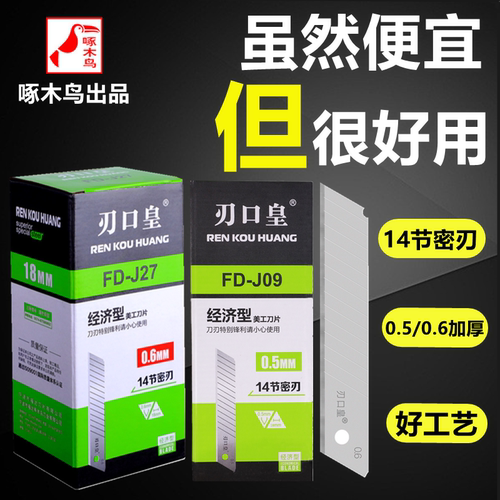 实惠锋利耐用美工刀片0.50.6加厚