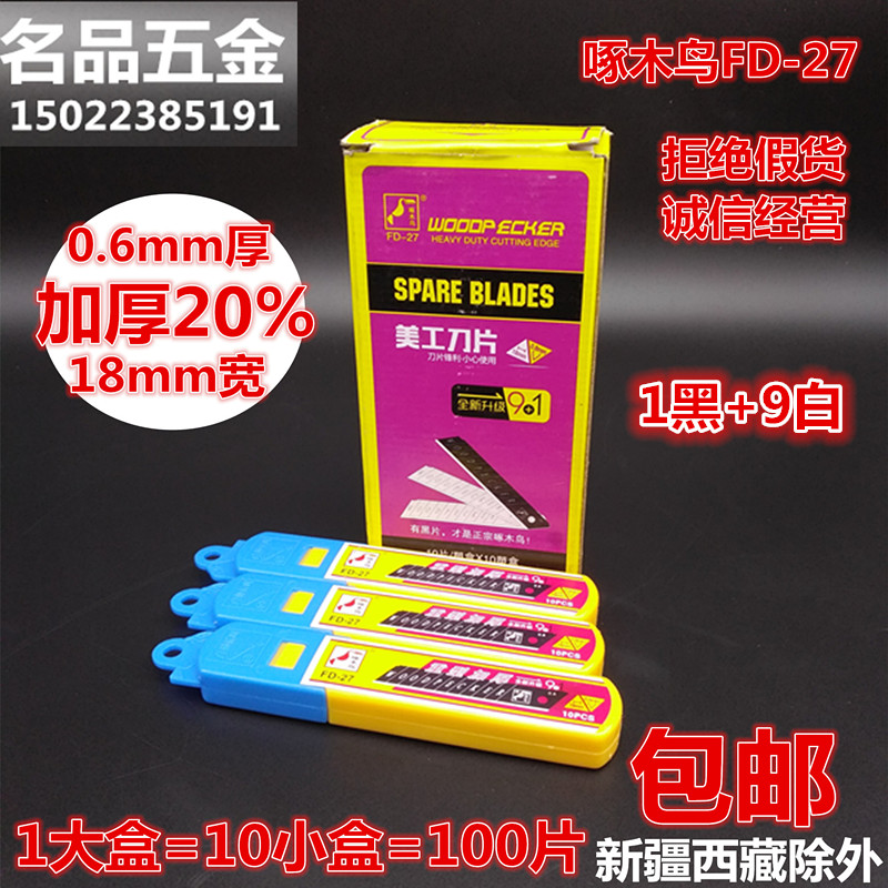×ÄľÄñFD-27ÃÀ¹¤µ¶Æ¬0.6mm¼Óºñ±ÚÖ½µ¶Æ¬18mm²ÃÖ½µ¶Æ¬ÇеØÌºÓðüÓÊ