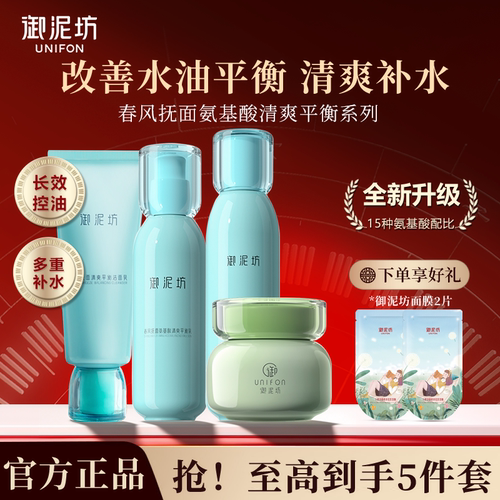 御泥坊水乳套装补水保湿控油！