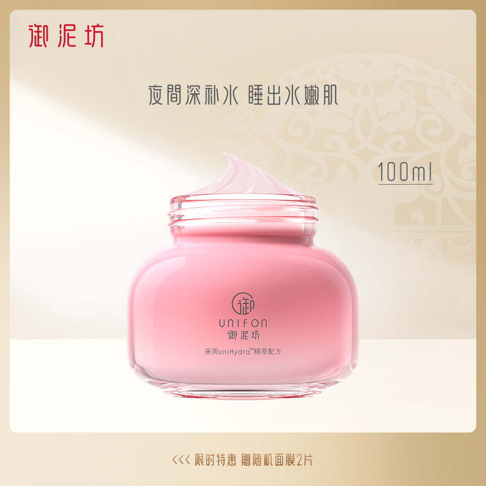 御泥坊玫瑰睡眠面膜免洗补水保湿提亮肤色夜间涂抹式学生官方正品