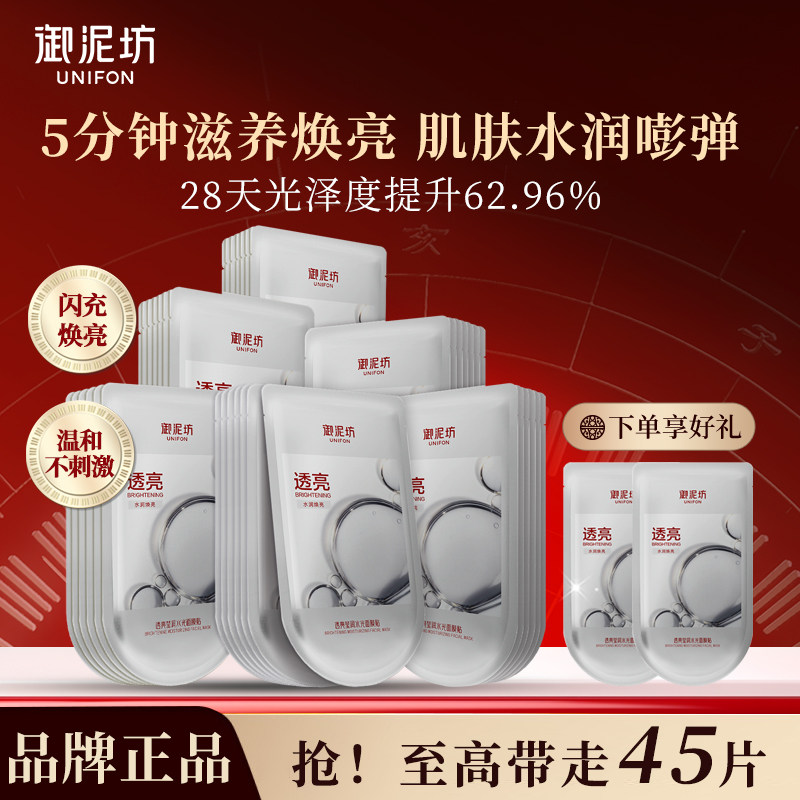 抢！至高带走45片透亮水光面膜图片
