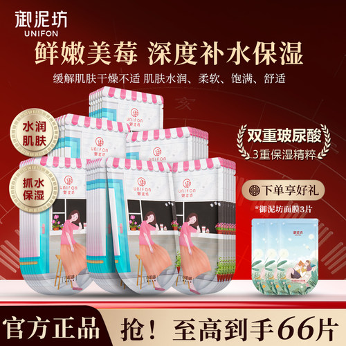 补水保湿面膜御泥坊玻尿酸