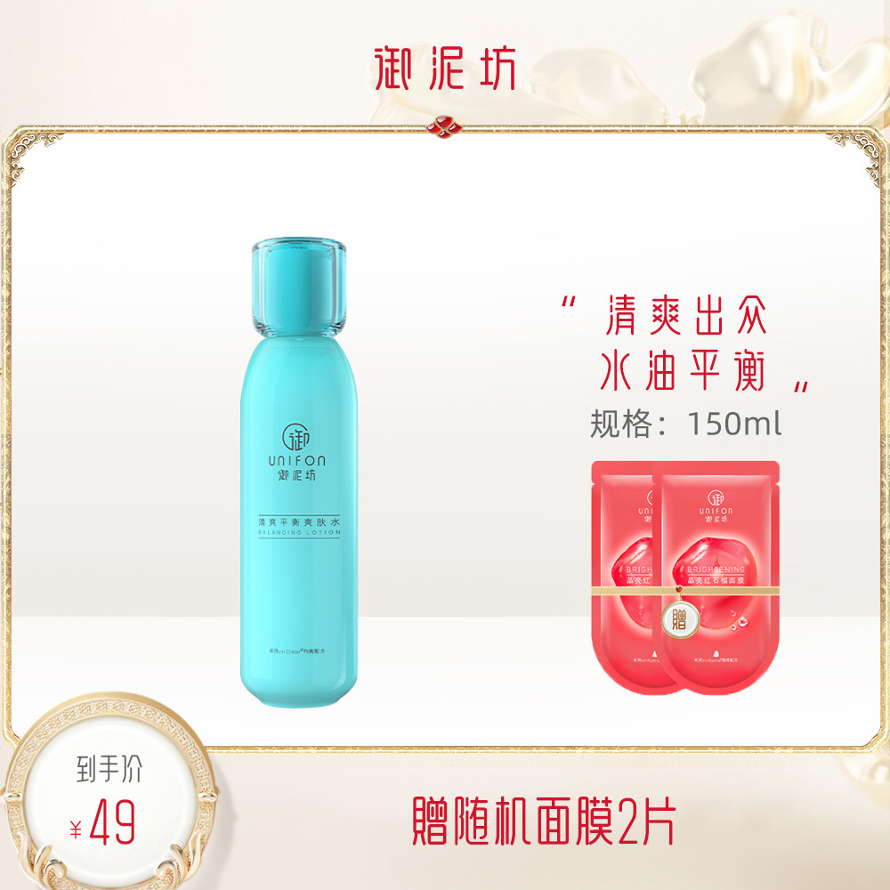 御泥坊清爽平衡爽肤水150ml补水保湿清洁控油收毛孔护肤女