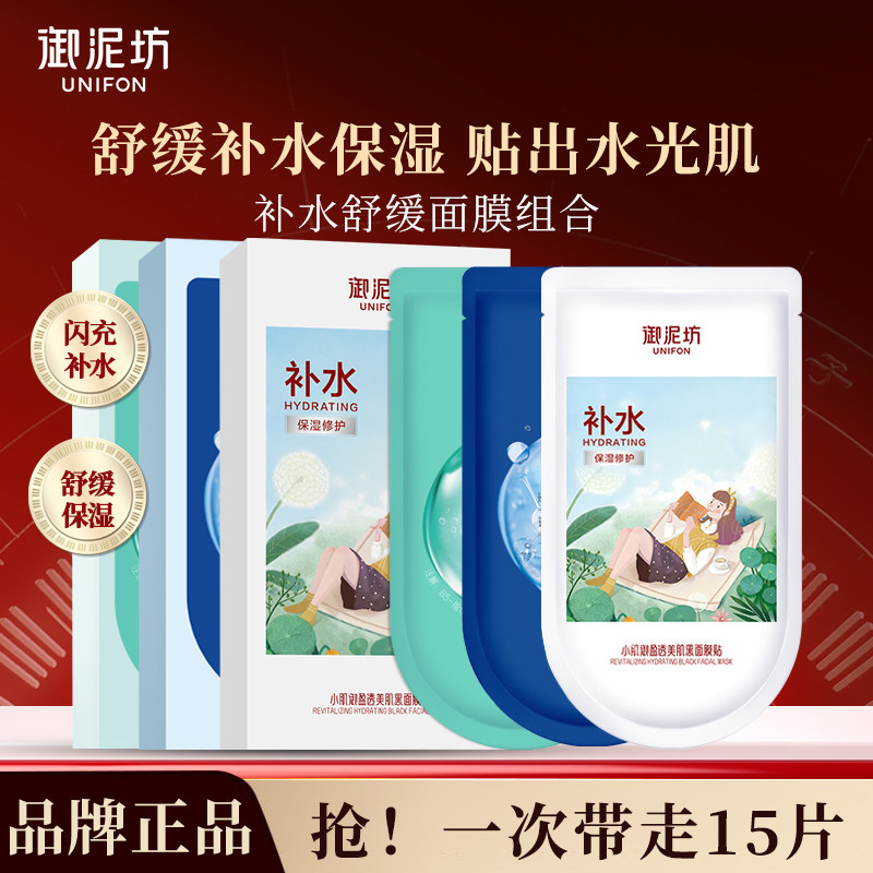 御泥坊盈透玻尿酸面膜补水保湿泛醇面膜舒缓褪红组合官方正品女