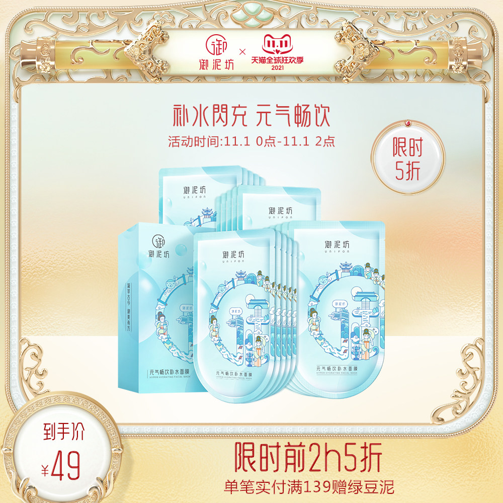 御泥坊元气畅饮贴片式面膜闪充补水保湿收缩毛孔官网专卖店正品女