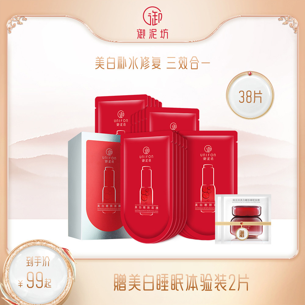 御泥坊美白补水保湿去黄气暗沉提亮肤色去黄官方正品收缩毛孔面膜