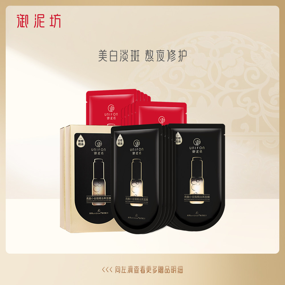 御泥坊橙花面膜女补水美白保湿去黄气暗沉熬夜修护急救官方正品