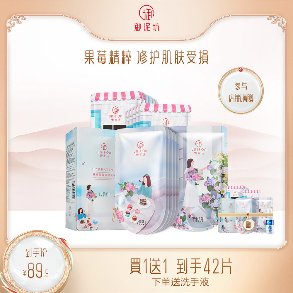 御泥坊果莓套装补水提亮肤色修护舒缓毛孔温和面膜专卖店官网正品