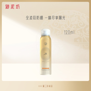 女面部全身通用防紫外线隔离 御泥坊高倍防晒喷雾spf50 清爽保湿