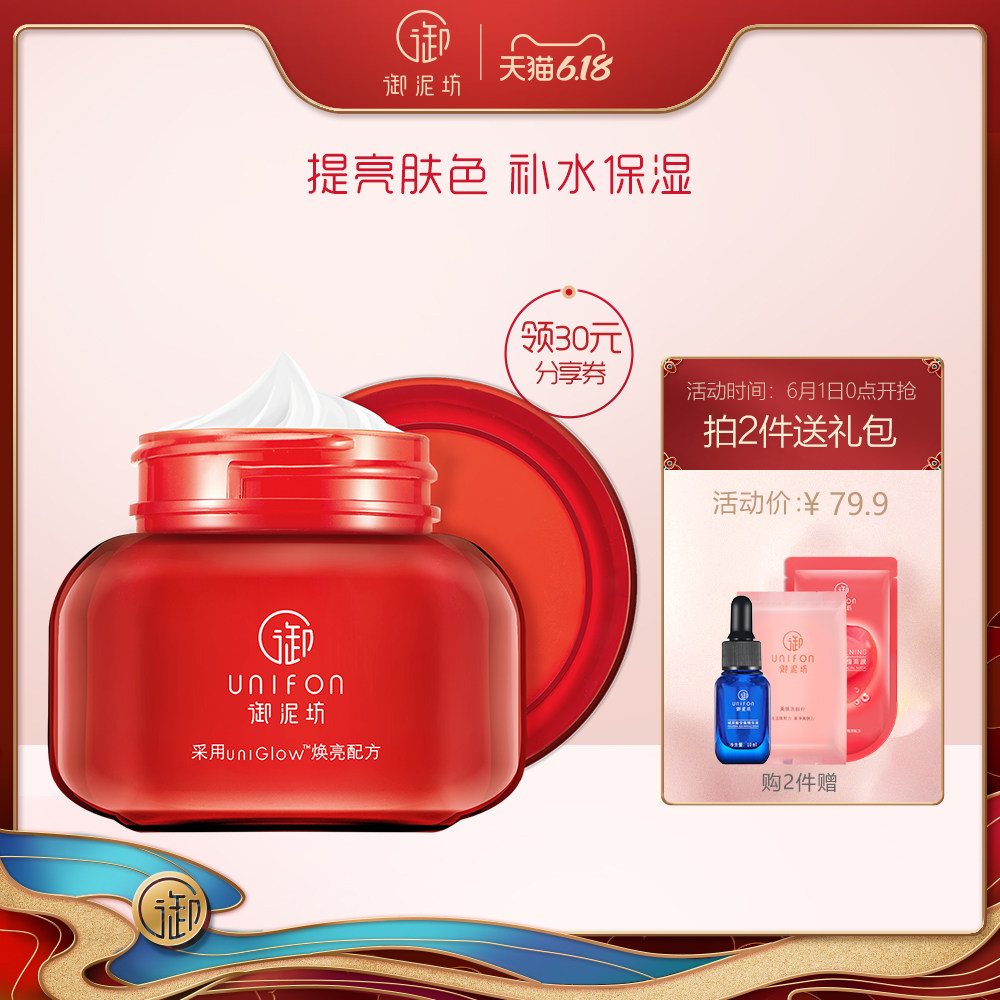 御泥坊红石榴晶亮面霜补水锁水提亮肤色保湿滋润养肤肌肤水润正品