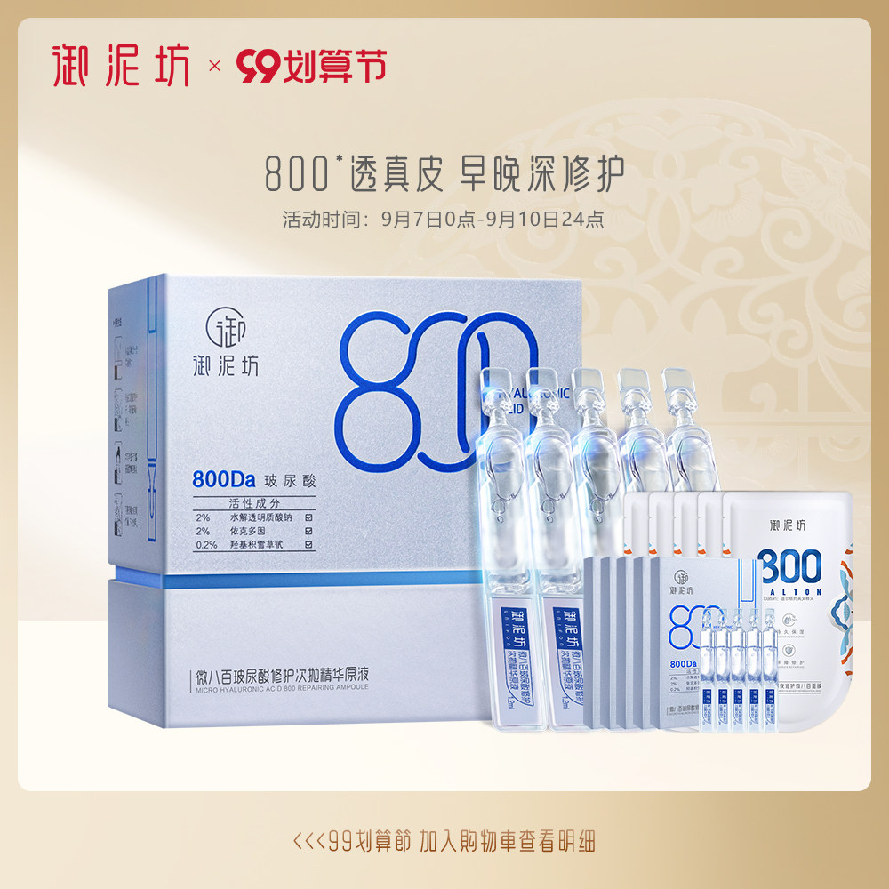 御泥坊微800玻尿酸精华修护次抛原液微八百肌肤泛红面部补水保湿