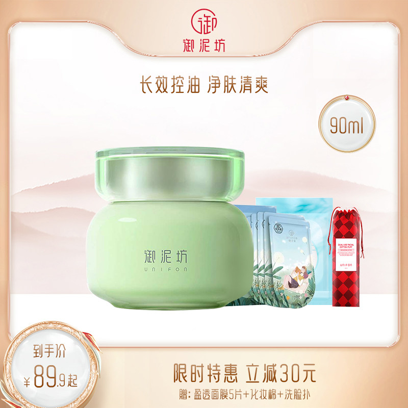 御泥坊深层清洁控油收缩毛孔面膜绿豆泥去黑头涂抹式粉刺闭口泥膜