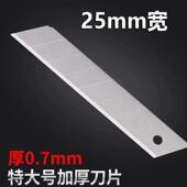 25mm大刀片加宽大刀片加厚加宽白刀片特大号刀片加大号美工刀刀片