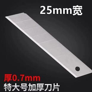 25mm大刀片加宽大刀片加厚加宽白刀片特大号刀片加大号美工刀刀片