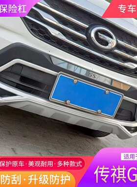 gs4前杠gs5测试推荐加装护杠另外