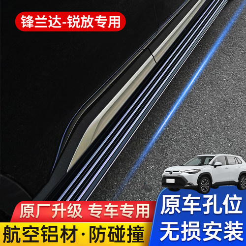 适用丰田锋兰达原装脚踏板卡罗拉锐放原厂踏板汽车改装峰兰达侧踏