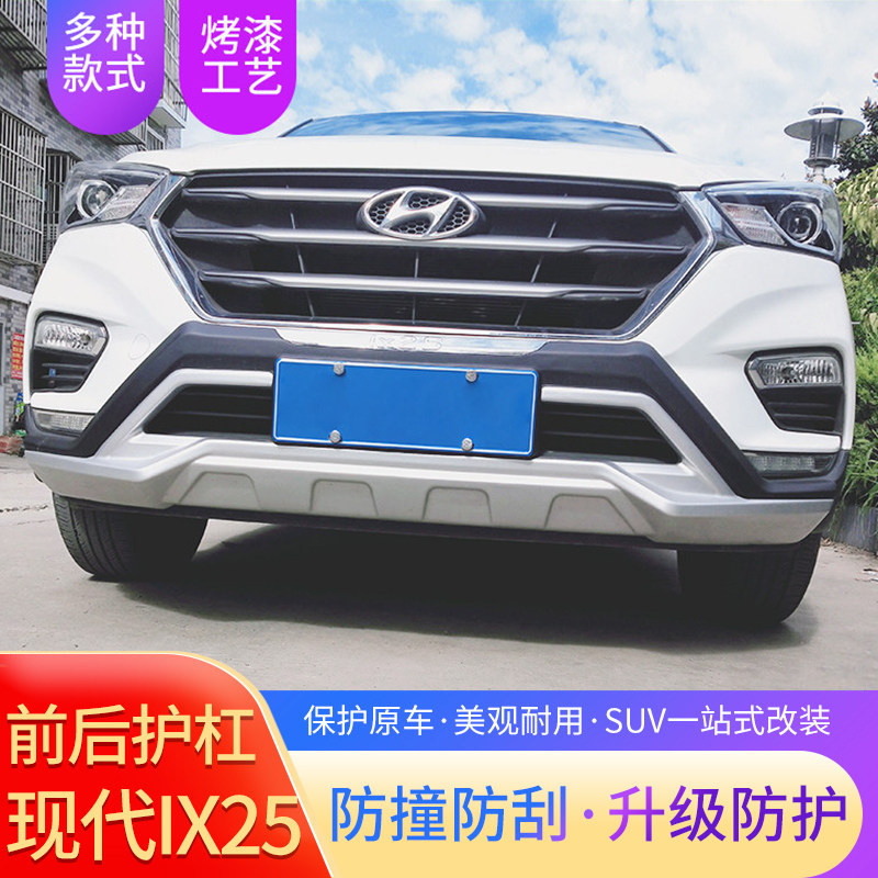 适用于现代IX25前后杠前杠后杠保险杠大包围改装专用护杠前后护板