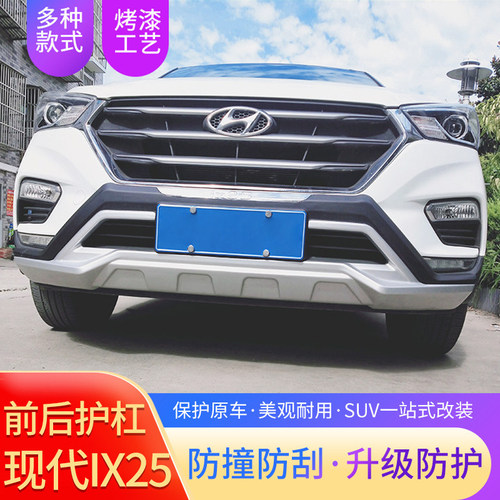 适用于现代IX25前后杠前杠后杠保险杠大包围改装专用护杠前后护板